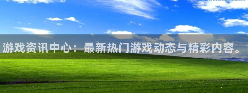 优贝娱乐4主管：游戏资讯中心：最新热门游戏动态与精彩内容。