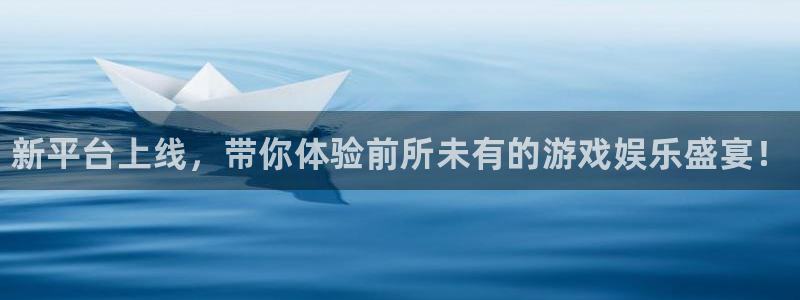 优贝娱乐平台注册资金多少：新平台上线，带你体验前所未有的游戏